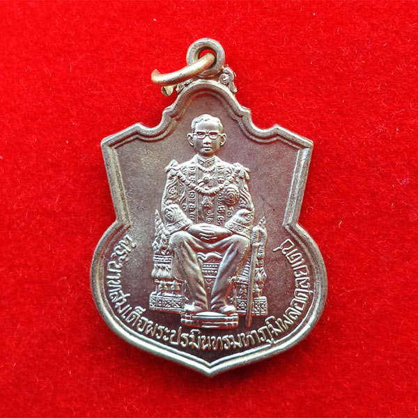 เหรียญในหลวง นั่งบัลลังก์ เนื้ออัลปาก้า พิมพ์นิยม เส้นพระเกศาชัด กระทรวงมหาดไทย สร้างปี 2539