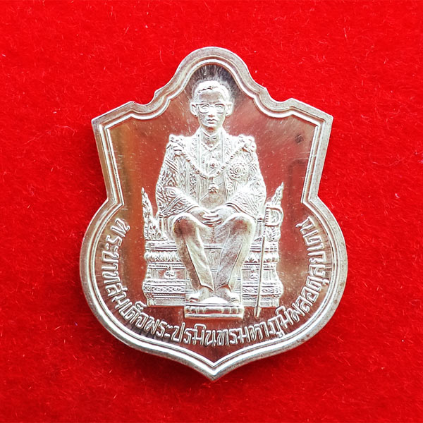 เหรียญพระบาทสมเด็จพระเจ้าอยู่หัว ประทับนั่งบัลลังก์ เนื้อเงิน กระทรวงมหาดไทย สร้าง ปี 2539