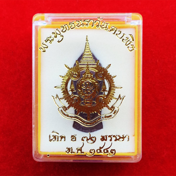 พระพุทธนราวันตบพิธ ในหลวง 72 พรรษา มวลสารพระราชทานเส้นพระเกศา พระจีวร และ ผงพระสมเด็จจิตรลดา 2