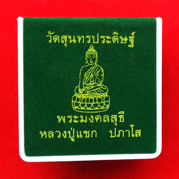 เหรียญเสมาฉลุลายชินราช เนื้อนวโลหะ ตะกรุดเงิน หลวงปู่แขก วัดสุนทรประดิษฐ์ รุ่นมงคลชีวิต สวยมาก 4