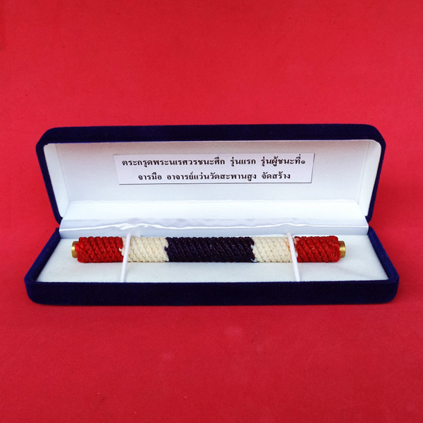 สุดยอดตะกรุดพระนเรศวรชนะศึก จารมือ เนื้อทองฝาบาตรถักเชือกลายธงชาติ รุ่นแรก รุ่นผู้ชนะที่หนึ่ง 11