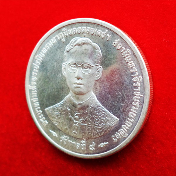 เหรียญในหลวงรัชกาลที่ 9 ฉลองกาญจนาภิเษก 50 ปี เนื้อเงิน หน้าเหรียญ 600 บาท กรมธนารักษ์สร้าง ปี 2539