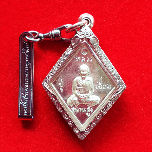 เหรียญข้าวหลามตัดหลวงปู่เอี่ยม วัดสะพานสูง ยันต์เล็ก เหรียญหนา ย้อนยุคปี 07 เนื้อเงิน ตลับเงิน
