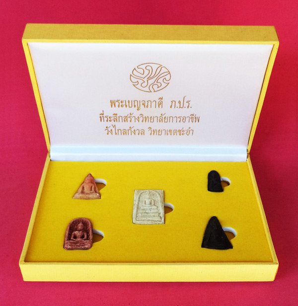 พระชุดเบญจภาคี ภ.ป.ร.เฉลิมพระเกียรติ ฉลองสิริราชสมบัติ 60 ปี สร้างวิทยาลัยการอาชีพ วังไกลกังวล 20