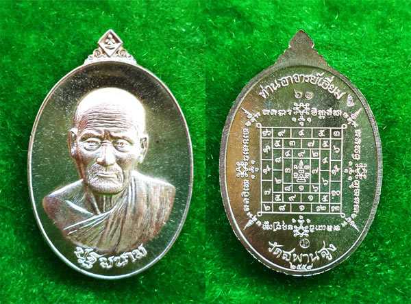 เหรียญรูปใข่หลวงปู่เอี่ยม วัดสะพานสูง หลังยันต์ รุ่นบูรณะโบสถ์ 59 เนื้อนวโลหะ ออกวัดอินทาราม ปี 59 3