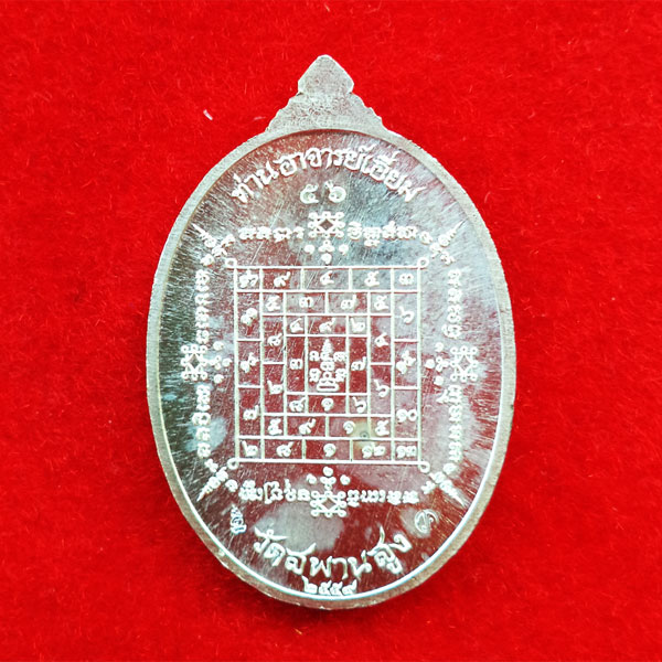 เหรียญรูปใข่หลวงปู่เอี่ยม วัดสะพานสูง หลังยันต์ รุ่นบูรณะโบสถ์ 59 เนื้อเงิน ออกวัดอินทาราม ปี 2559 2
