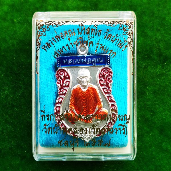 เหรียญเสมา หลวงพ่อคูณ วัดบ้านไร่ รุ่นเสมาราชาโชค เนื้อเงินลงยา 3 สี ออกวัดบ้านคลอง สวยหายาก 3