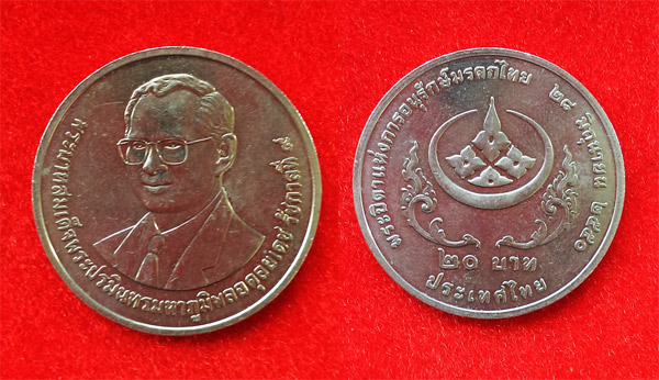 เหรียญที่ระลึกพระบิดาแห่งการอนุรักษ์มรดกไทย พ.ศ. 2550 ร.9 ชนิด 20 บาท