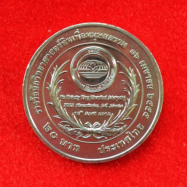 เหรียญรางวัลนักวิทยาศาสตร์เพื่อมนุษยธรรม พ.ศ. 2555 ร.9 ชนิด 20 บาท 2