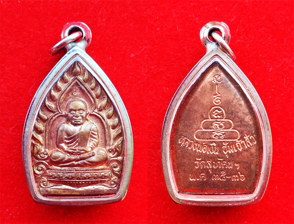 เหรียญหลวงพ่อเงิน วัดบางคลาน ซุ้มเจ้าสัว วิสุทธาธิบดี รุ่น 1 เนื้อทองแดง ปั๊มโบราณ ปี 2536 สวยมาก 2