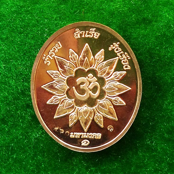 เหรียญพระพิฆเนศ มหามงคล รุ่น1 หลวงพ่ออิฏฐ์ วัดจุฬามณี เนื้อทองทิพย์ ปี 2555 สวยเข้มขลังน่าบูชา 2
