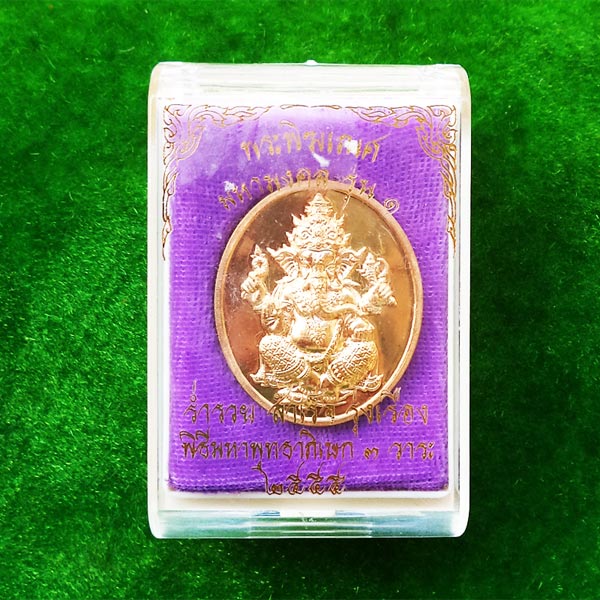 เหรียญพระพิฆเนศ มหามงคล รุ่น1 หลวงพ่ออิฏฐ์ วัดจุฬามณี เนื้อทองทิพย์ ปี 2555 สวยเข้มขลังน่าบูชา 4