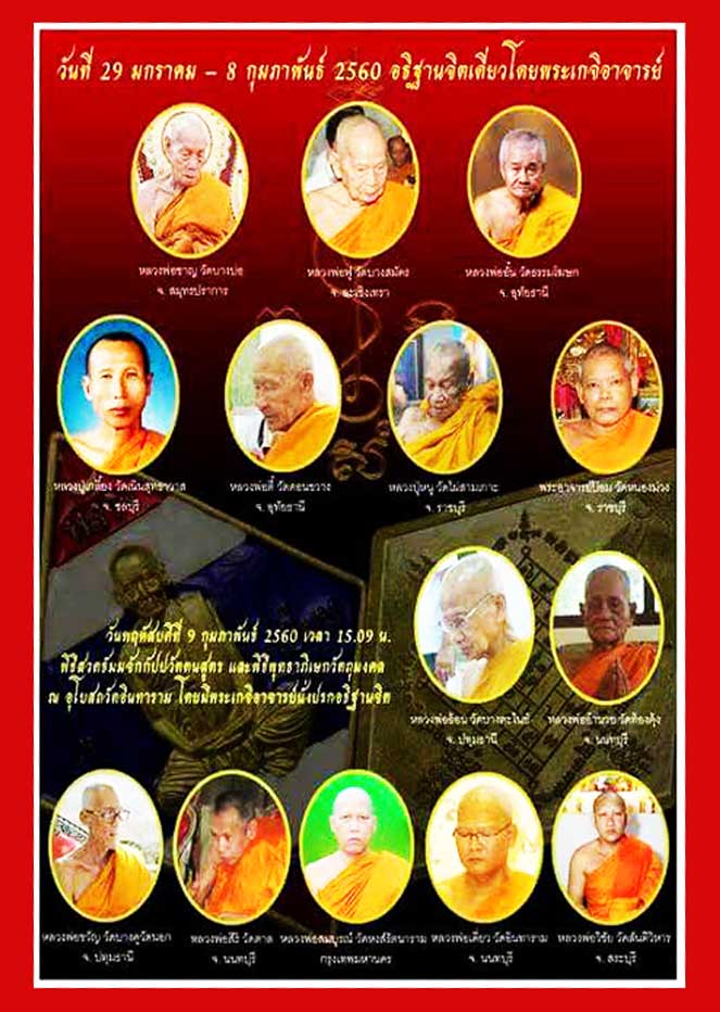 เลขสวย ๒๐๒ เหรียญหลวงปู่เอี่ยม ปฐมนาม วัดสะพานสูง รุ่นศิษย์สร้างถวาย ชุดกรรมการ ออกวัดอินทราม ปี 60 4