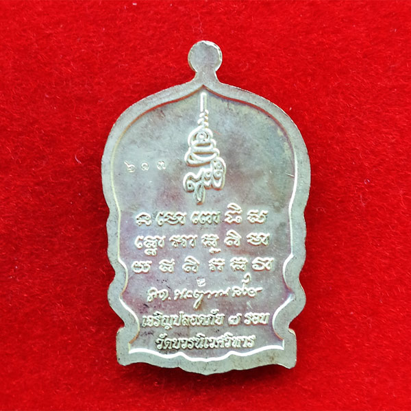 เหรียญนั่งพานหลวงปู่ทวด หน้ากากทอง ญสส.84 สมเด็จพระสังฆราช เจริญปลอดภัย 7 รอบ วัดบวรนิเวศ ปี 40 1