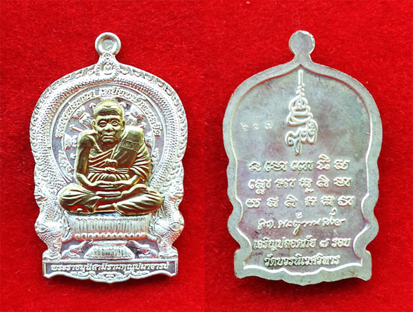 เหรียญนั่งพานหลวงปู่ทวด หน้ากากทอง ญสส.84 สมเด็จพระสังฆราช เจริญปลอดภัย 7 รอบ วัดบวรนิเวศ ปี 40 2