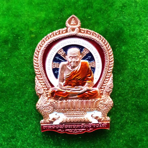 เหรียญปั๊มนั่งพาน หลวงพ่อทวด รุ่นชนะมาร เนื้อทองแดงลงยาสีธงชาติ พ่อท่านเขียว วัดห้วยเงาะ ปี 2558