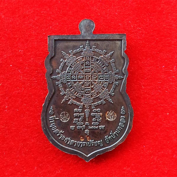 เหรียญเสมา หลวงพ่อคูณ วัดบ้านไร่ รุ่นเสมาราชาโชค เนื้อนวโลหะลงยา ออกวัดบ้านคลอง สวยหายาก 1