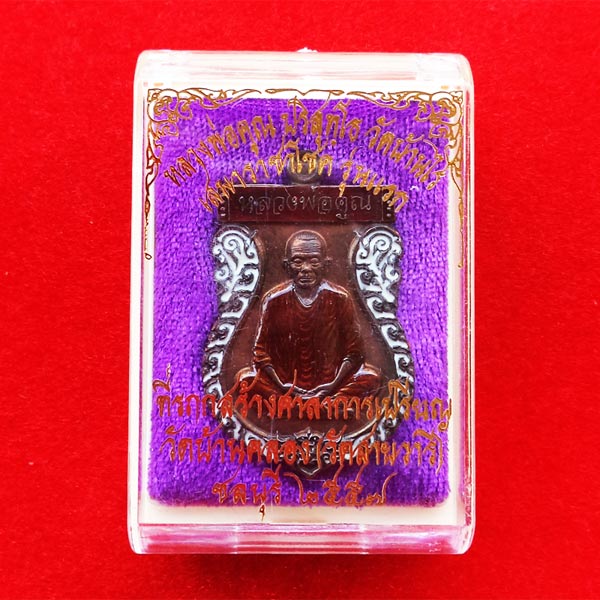 เหรียญเสมา หลวงพ่อคูณ วัดบ้านไร่ รุ่นเสมาราชาโชค เนื้อนวโลหะลงยา ออกวัดบ้านคลอง สวยหายาก 3