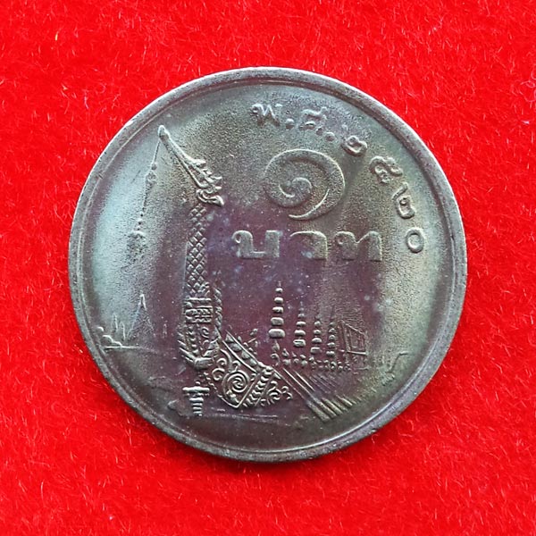เหรียญ 1 บาท (น้ำทองสวยมาก ๆ ขอบอก) ด้านหลังเรือสุพรรณหงษ์ภู่ยาว ปี 2520 สภาพดีมาก UNC 2