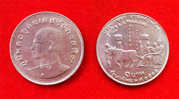 เหรียญแลกนาขวัญ เหรียญ 1บาท บำรุงเกษตร ประเทศรุ่งเรือง พศ. 2515 UNC ทรงคุณค่า