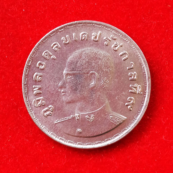 เหรียญแลกนาขวัญ เหรียญ 1บาท บำรุงเกษตร ประเทศรุ่งเรือง พศ. 2515 UNC ทรงคุณค่า 1