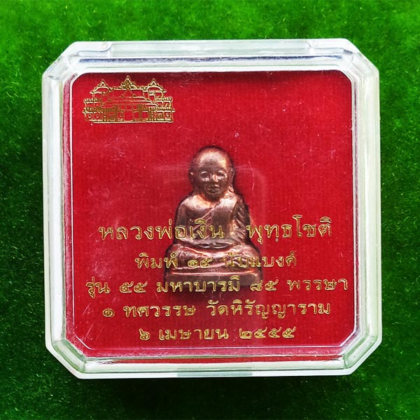 รูปหล่อปั๊มหลวงพ่อเงิน บางคลาน พิมพ์ 15 นับแบงก์ รุ่น 55 มหาบารมี 85 พรรษา เนื้อทองแดง ปี 55 3