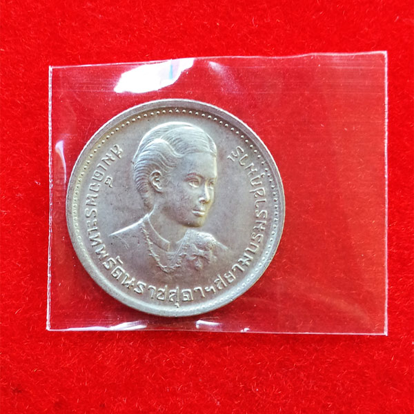 เหรียญกษาปณ์ 1 บาท สมเด็จพระเทพรัตนราชสุดาสยามบรมราชกุมารี ป้๊มขอบเขยื้อน UNC สวยกริ๊บ หายาก