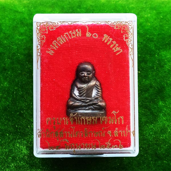 รูปหล่อหลวงพ่อเงิน รุ่นมงคลเกษม 60 พรรษา เนื้อนวโลหะ พิมพ์ใหญ่ หลวงพ่อเกษม เขมโก อธิษฐานจิต ปี 2536 4