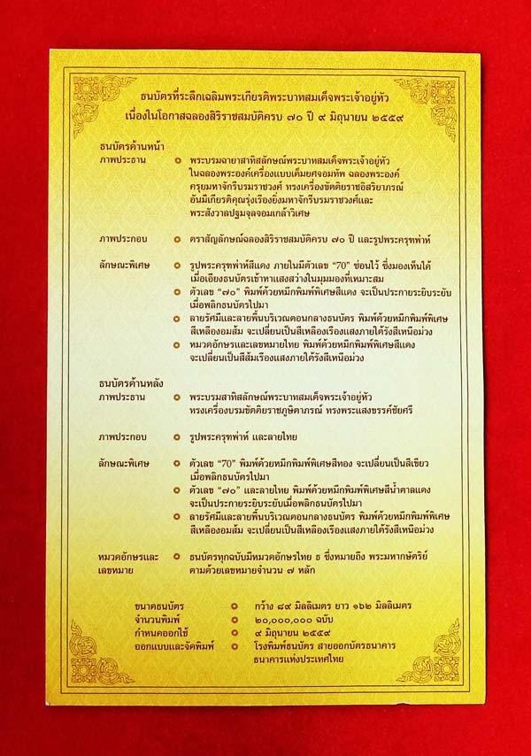 ธนบัตรชนิด 70 บาท ธนบัติที่ระลึกเฉลิมพระเกียรติ ร.9 ฉลองสิริราชสมบัติ 70 ปี UNC 2