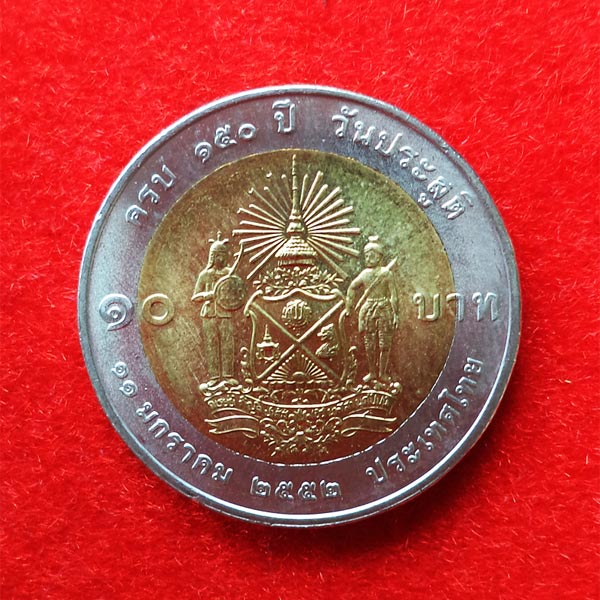 เหรียญ 10 บาท 2 สี เจ้าฟ้าภาณุรักษีสว่างวงศ์ พ.ศ. 2555 สภาพ UNC ทรงคุณค่า หายากอันดับต้น ๆ 1