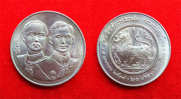 เหรียญกษาปณ์ที่ระลึก 108 ปี แห่งการสถาปนา กระทรวงกลาโหม 8 เมษายน 2538 ร.5, ร.9 ชนิด 20 บาท UNC 2