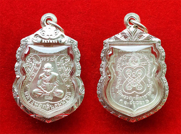 เหรียญเสมาหลวงพ่อกลั่นชาตรี วัดพระญาติการาม ย้อนยุค ๒๕๐๗ เนื้อเงิน ปี 2559 หลวงพ่อเฉลิมอธิษฐานจิต 3