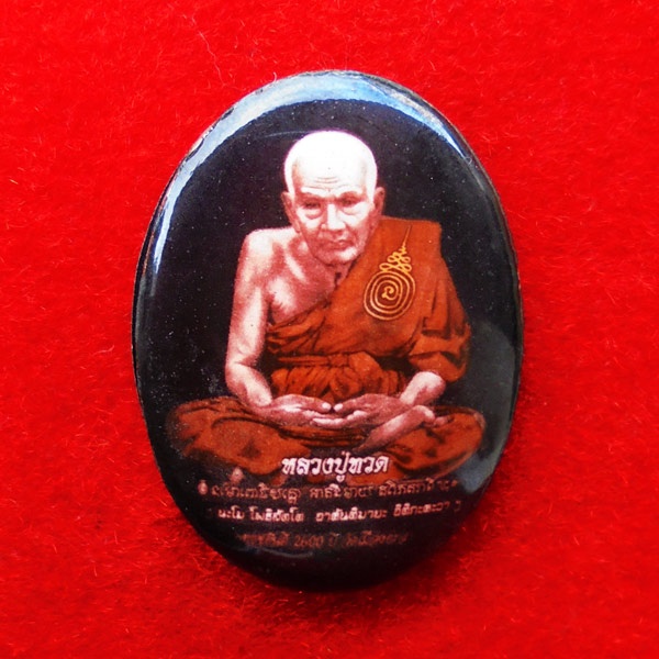 ล็อกเก็ตหลวงปู่ทวด พ่อท่านฉิ้น วัดเมืองยะลา ลายยันต์พุทธชยันตี 2600ปี ฝังตระกรุดและผงอาจารย์ทิม ปี97