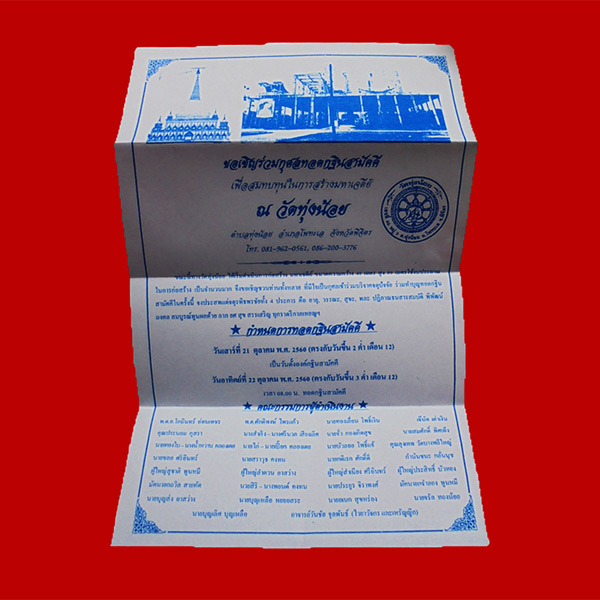 ขอเชิญร่วมทอดกฐินสามัคคี ปื 2560 ทำบุญ 100 บาท รับรูปหล่อหลวงพ่อเงิน บางคลาน พิมพ์ขี้ตา สุดคลาสสิค 5