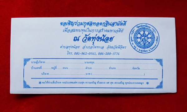 ขอเชิญร่วมทอดกฐินสามัคคี ปื 2560 ทำบุญ 100 บาท รับรูปหล่อหลวงพ่อเงิน บางคลาน พิมพ์ฟ้าคำรณ สุดคลาสสิค 4