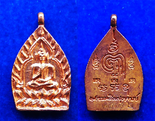 เหรียญเจ้าสัว ประทานพร ๘๘ รุ่นแรก หลวงพ่อจรัญ วัดอัมพวัน เนื้อทองชมพู เลข ๓๕๐๕ ปี 2557 สวยหายาก 2