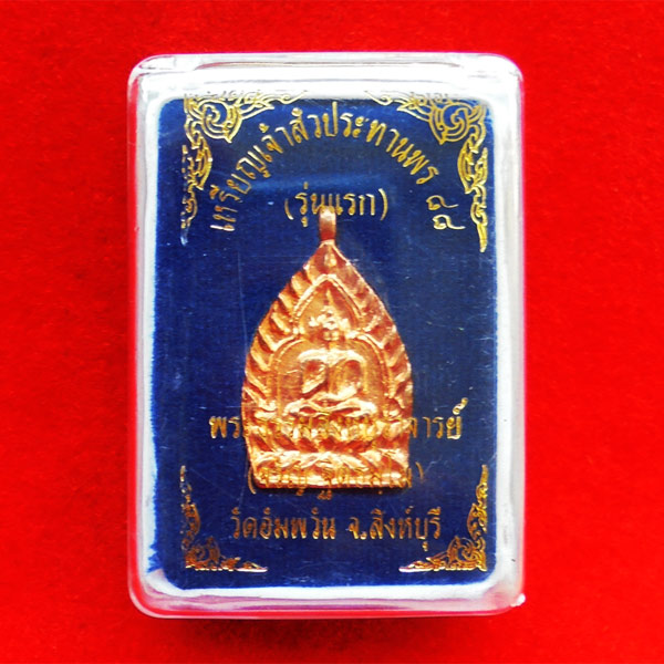 เหรียญเจ้าสัว ประทานพร ๘๘ รุ่นแรก หลวงพ่อจรัญ วัดอัมพวัน เนื้อทองชมพู เลข ๓๕๐๕ ปี 2557 สวยหายาก 3