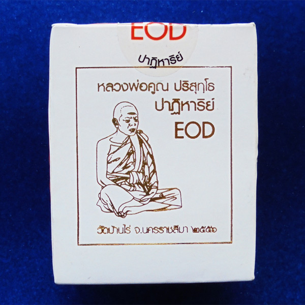 เหรียญรูปไข่ พิมพ์ครึ่งองค์ หลังยันต์ หลวงพ่อคูณ วัดบ้านไร่ รุ่นปาฏิหาริย์ EOD เนื้อเงินลงยาสีส้ม 4