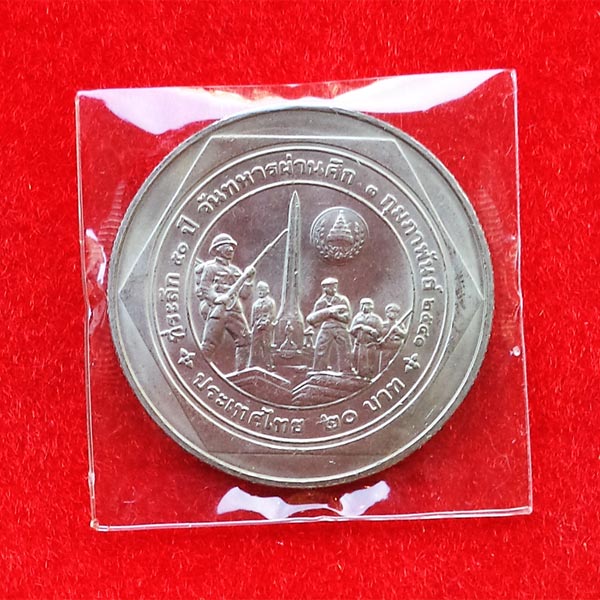 เหรียญกษาปณ์ที่ระลึก 50 ปี วันทหารผ่านศึก 3 กุมภาพันธ์  2541 ร.9 ชนิด 20 บาท UNC 1