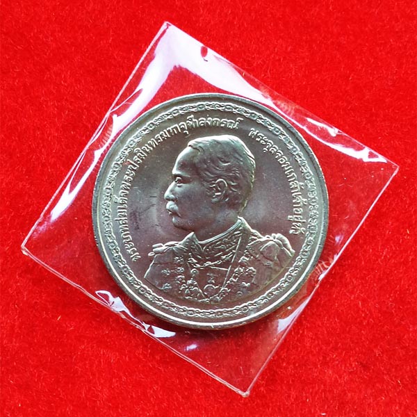 เหรียญกษาปณ์ที่ระลึก 150 ปี แห่งวันพระบรมราชสมภพ 20 กันยายน 2546 ร.5 ชนิด 20 บาท UNC