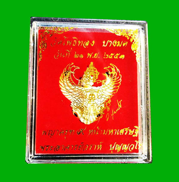 พญาครุฑ เนื้อเงิน พิมพ์ใหญ่ หลวงพ่อวราห์ วัดโพธิ์ทอง ครุฑ รุ่น ๙ หน้ามหาเศรษฐี สุดขลัง สุดสวย หายาก 2