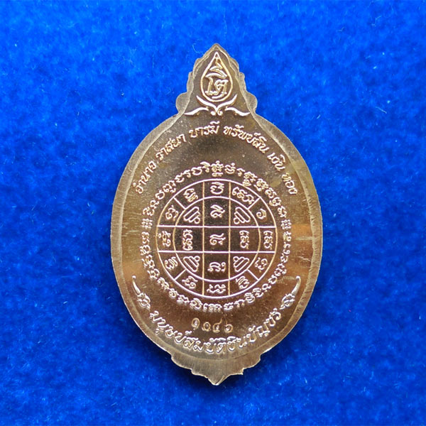 เหรียญรูปใข่สมเด็จพระพุฒาจารย์ โต พรหมรังสี รุ่นมนุษย์สมบัติชินบัญชร เนื้อสัตตะ วัดขุนอินทประมูล 1