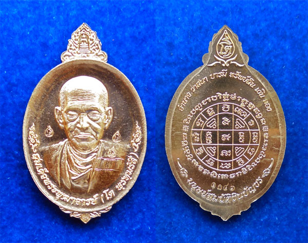 เหรียญรูปใข่สมเด็จพระพุฒาจารย์ โต พรหมรังสี รุ่นมนุษย์สมบัติชินบัญชร เนื้อสัตตะ วัดขุนอินทประมูล 2