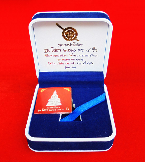 พระกริ่งหลวงพ่อโสธร รุ่น ๒๕๖๐ ตร.๘ ริ้ว พิมพ์ใหญ่ เนื้อเงินพ่นทราย สุดสวย หมายเลข ๖๓๖๘ 5