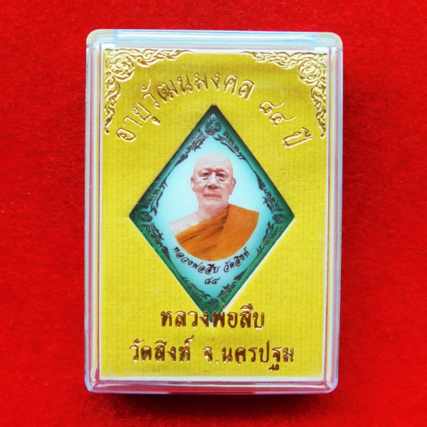 ล็อกเก็ตหลวงพ่อสืบ วัดสิงห์ รุ่นสุดท้าย ฉากสีเขียว ด้านหลังอุดผงเกศา รุ่น 84 ปี สวยเข้มขลัง 3