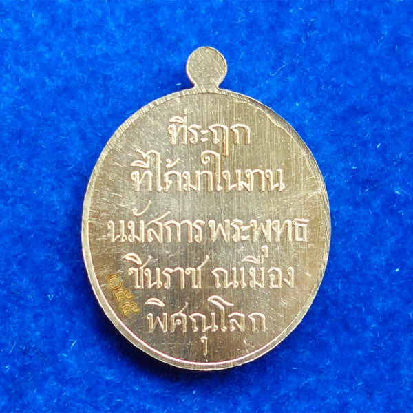 เหรียญที่ระฤก 100 ปี เหรียญรุ่นแรก พระพุทธชินราช เนื้อสัตตโลหะ หลังหนังสือ 5 แถว นิยม แยกชุดกรรมการ 1