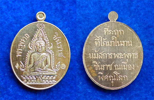 เหรียญที่ระฤก 100 ปี เหรียญรุ่นแรก พระพุทธชินราช เนื้อสัตตโลหะ หลังหนังสือ 5 แถว นิยม แยกชุดกรรมการ 2