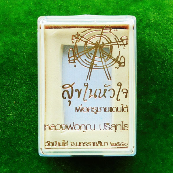 EOD หลวงพ่อคูณ วัดบ้านไร่ สุขในหัวใจ 2 เหรียญห่วงเชื่อมเนื้อเงินลงยาสีแดง หลังแบบ รุ่นสุดท้าย เลข๑๓๕ 4