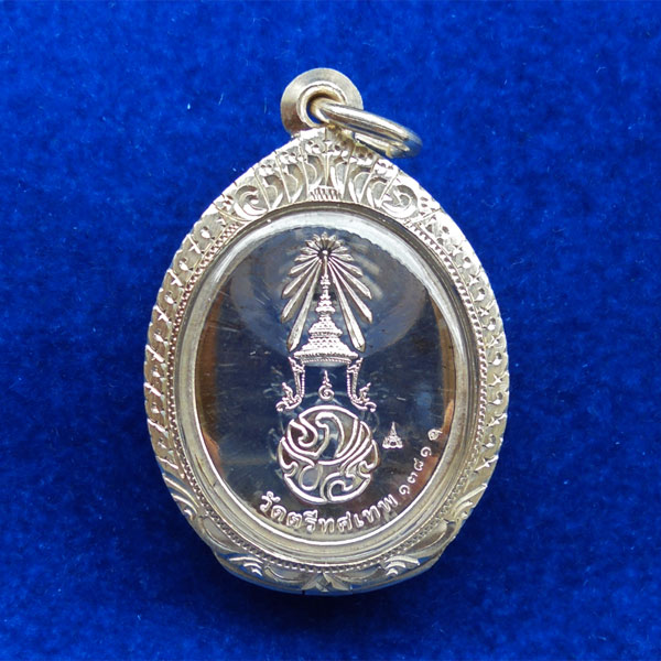 เหรียญพระพุทธนวราชบพิตร วัดตรีทศเทพ เนื้อเงินหน้าทองคำ หลังพระปรมาภิไธย ย่อ ภปร. พระในหลวง 2