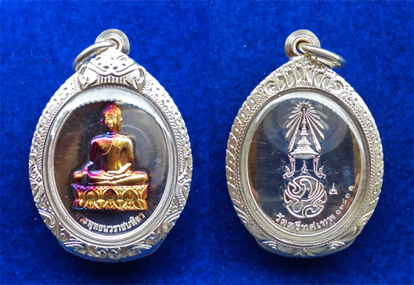 เหรียญพระพุทธนวราชบพิตร วัดตรีทศเทพ เนื้อเงินหน้าทองคำ หลังพระปรมาภิไธย ย่อ ภปร. พระในหลวง 3